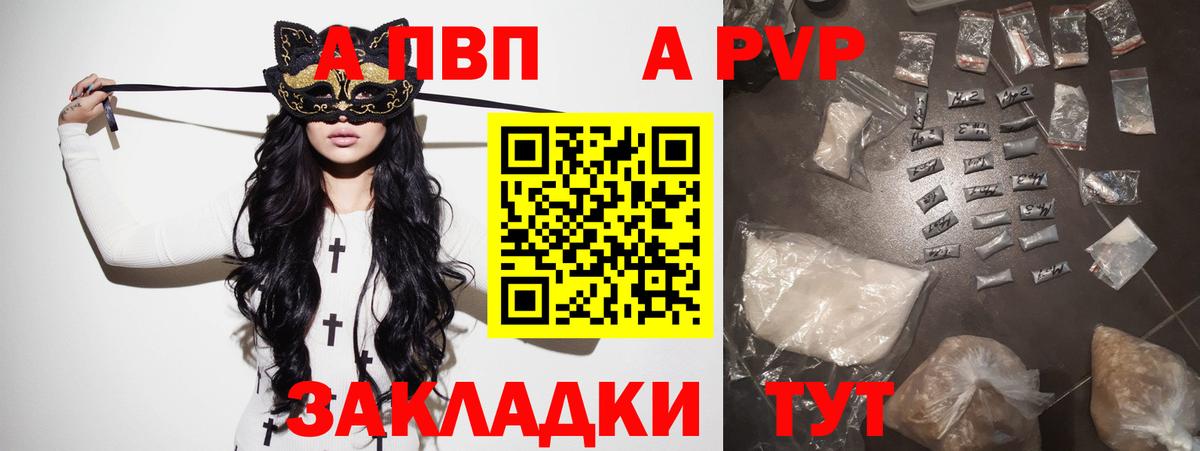 APVP крисы CK Камышин