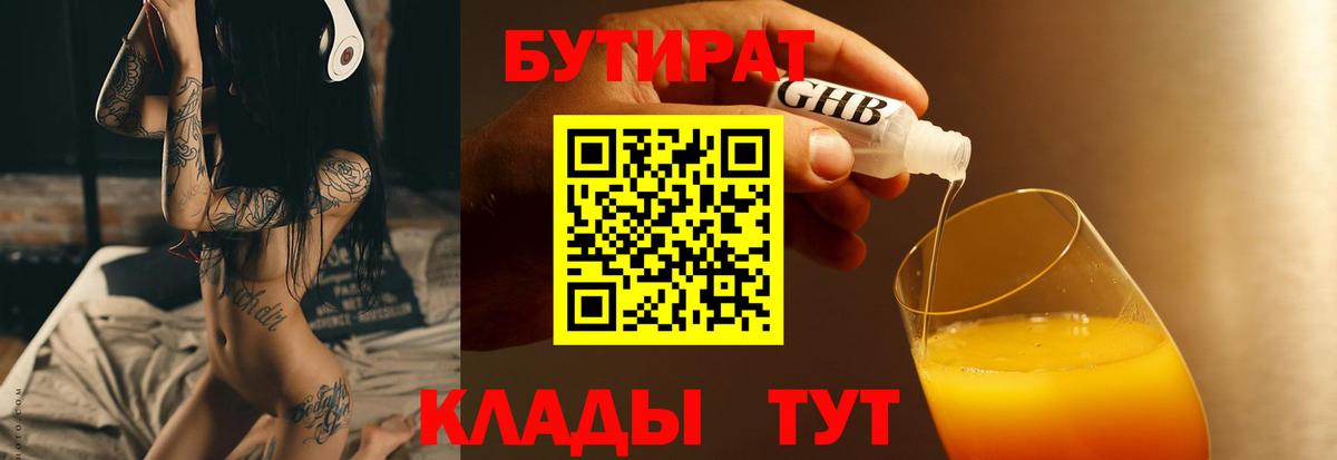 Бутират оксана Камышин
