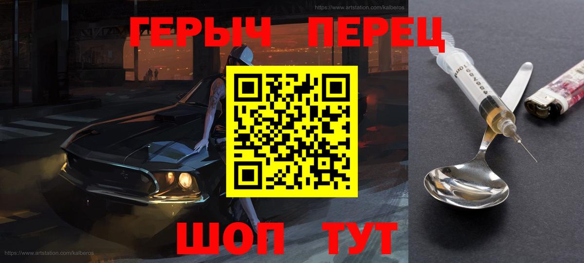 Героин герыч  Вход с VPN  Камышин 