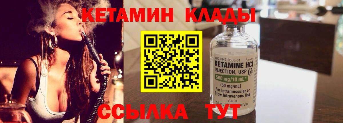 Кетамин VHQ Камышин