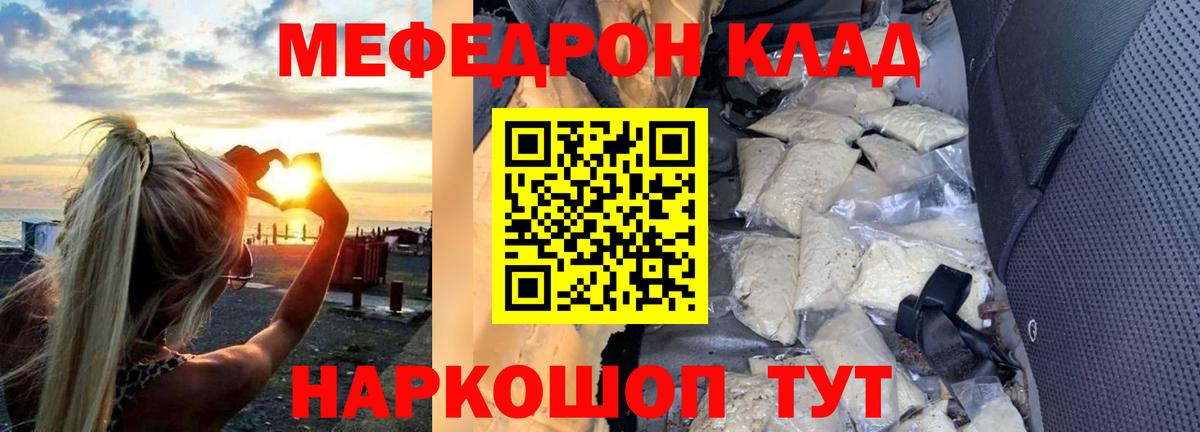 Мефедрон 4 MMC  Меф мяу мяу  Вход с VPN  Камышин 