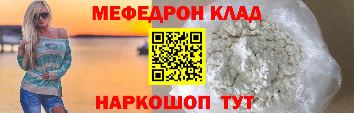 Меф мяу мяу мука Камышин